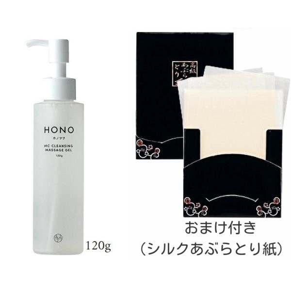 MC クレンジング マッサージ ジェル 120g シルク入りあぶらとり紙付き 化粧落とし クレンジング