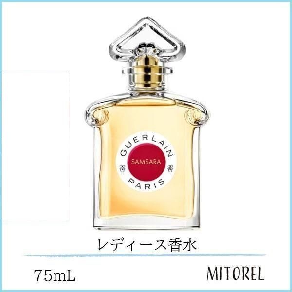 ゲラン GUERLAIN サムサラ EDT オーデトワレ 75mL【香水】