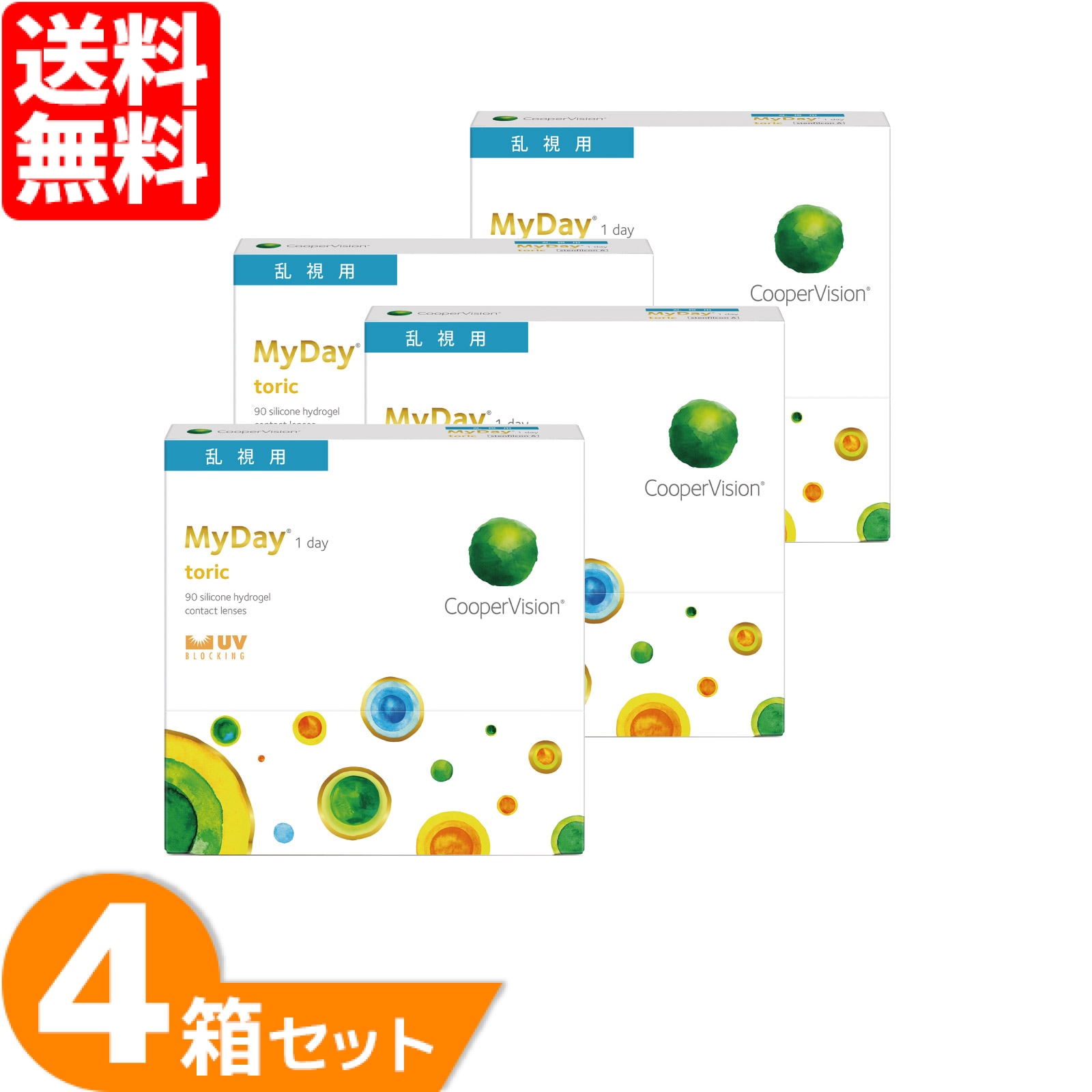 マイデイ 乱視用 4箱 (1箱90枚) 【処方箋提出必須】 ソフトコンタクトレンズ 1日使い捨て トーリック