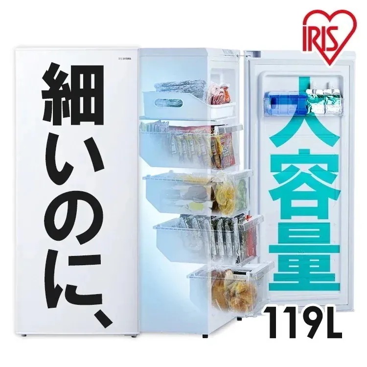 冷凍庫119L IUSN-12A-W ホワイト 送料無料 冷凍庫 119L 前開き　メガ割