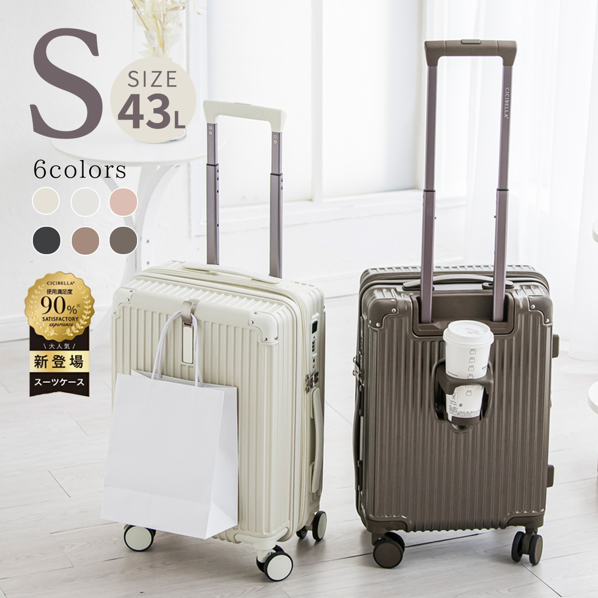 CICIBELLAcicibella スーツケース USBポート付き キャリーケース S 41L 機内持ち込み 1-3日用 泊まる カップホルダー付き 軽量設計 多機能スーツケース