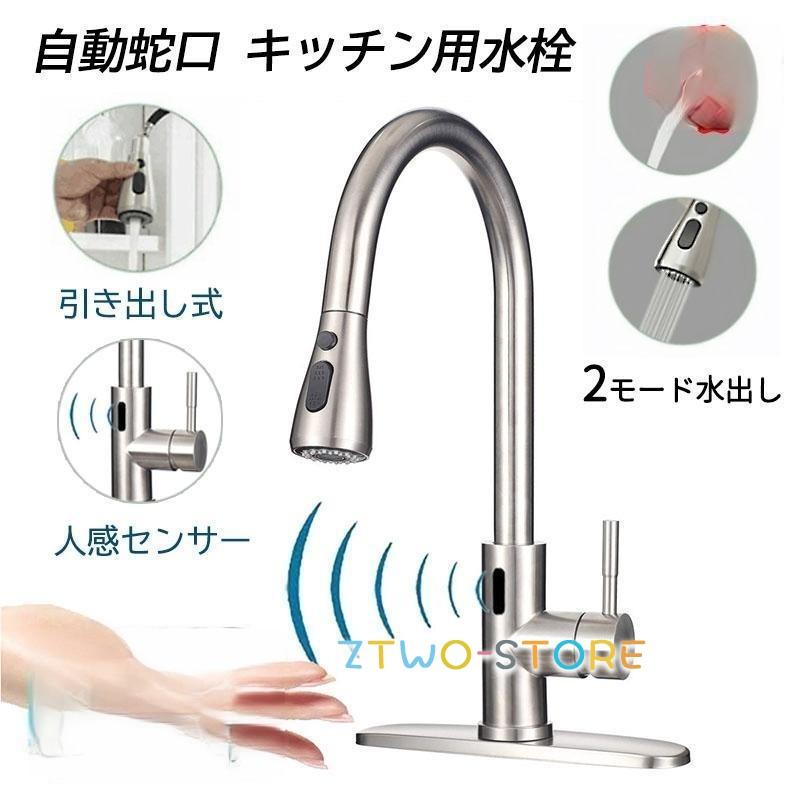 自動水栓 キッチン口 アーチ 交換自分で シャワー ホース引出し式 混合水栓 水道口 電池式 赤外線 人感 センサー水栓 手洗い おしゃれ 台付 洗面所 水栓金具