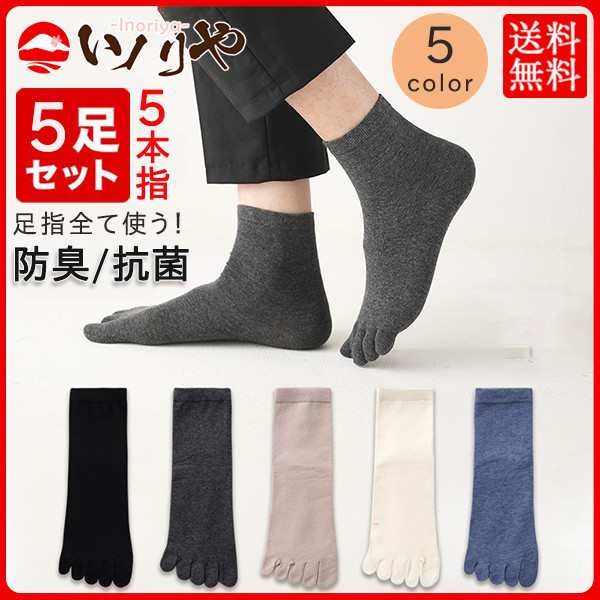 【春セール開催中】五本指ソックス 5足セット メンズ くるぶし スポーツ 5本指 五本指 靴下 トレーニング スポーツソックス 脱げない 通気性 蒸れない 快適