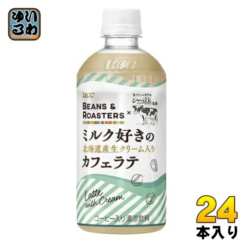 UCC BEANS & ROASTERS ミルク好きの北海道産生クリーム入りカフェラテ 450ml ペットボトル 24本入 コーヒー飲料 冬季限定 ビーンズ&ロースターズ