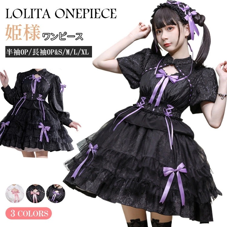 ロリータ ワンピース レディース ドレス 姫様 コスチューム 可愛い ロリータファッション 甘ロリ ゴシック
