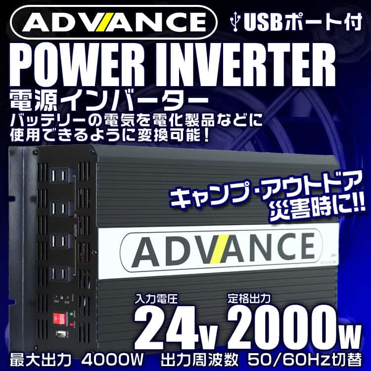 インバーター 24v 2000W インバーター DC24V/AC100V 定格2000W 最大400