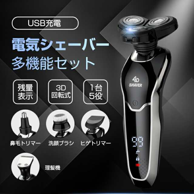 髭剃り シェーバー メンズ 電気シェーバー 電気カミソリ お風呂ソリ ひげそり 男性 残量表示 丸洗い可能 回転式 自動研磨機能