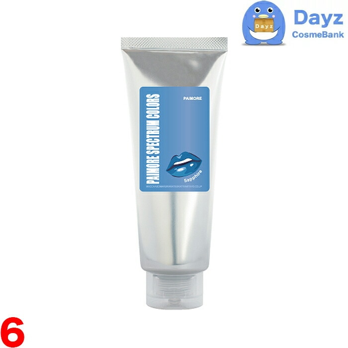 パイモア スペクトラムカラーズ 200g　サファイア　6点セット　　ヘアカラートリートメント カラーリング