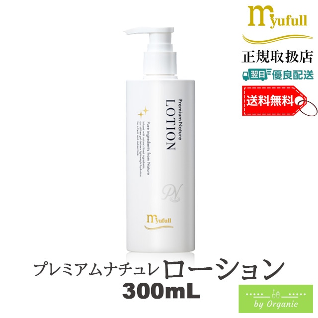 プレミアムナチュレ ローション 300mL 無添加 ノンオイル ノンアルコール ノンケミカル 弱酸性 フェイスローション メンズ レディース ベビーローション ジェル ダマスクローズ 乾燥肌 保湿
