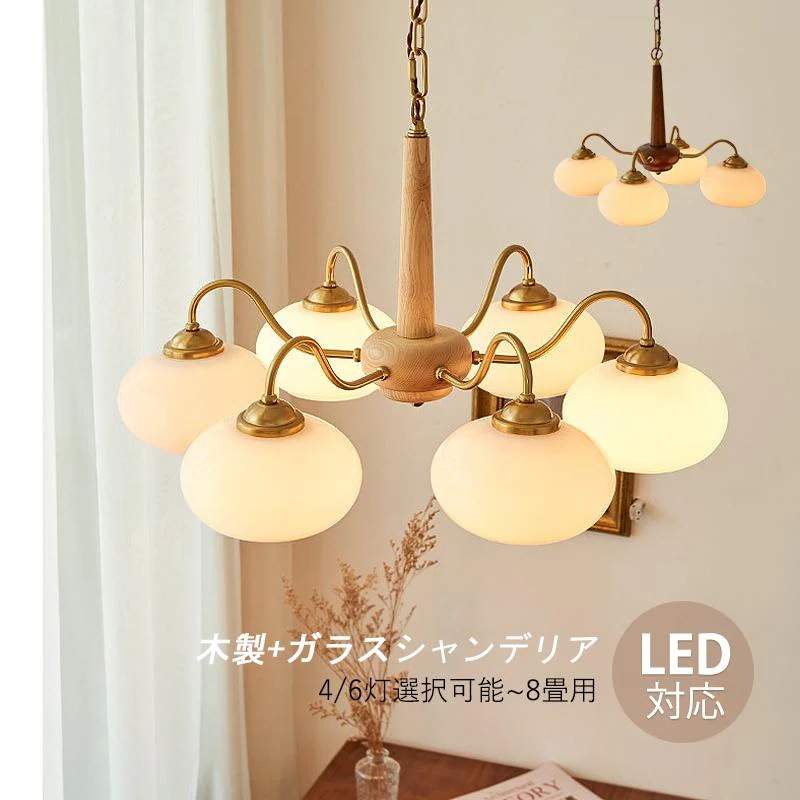 【急速出荷】シャンデリア 枝型 おしゃれ 北欧 LED対応 天井照明器具 ペンダントライト 木製 ガラス 大きめ 4灯 6灯 吹き抜け ダイニング 玄関 天井ライト 和風 吊り下げ照明