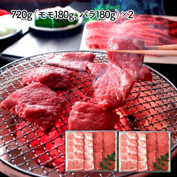兵庫 「三田屋総本家」 黒毛和牛モモ・バラ焼肉用 720g（モモ180gバラ180g）×2