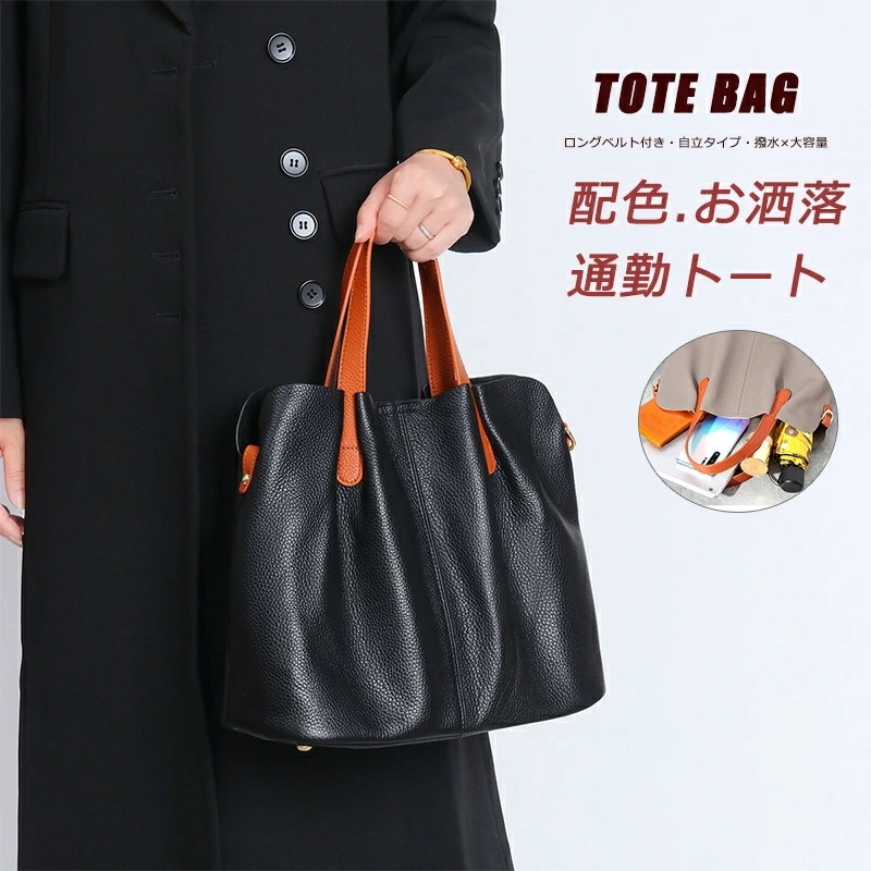 トートバッグ レディース 大容量 通勤バッグ ショルダーバッグ 通勤 通学 3way ショルダー 鞄 トート バッグ カッコいい 仕事バッグ 大人女性 通勤バッグ フェイクレザー 撥水 自立 配色 お