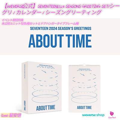 SEVENTEEN セブチ 2020 シーズングリーティング シーグリ SEVENTEEN シーズングリーティング 2020 SEVENTEEN セブチ