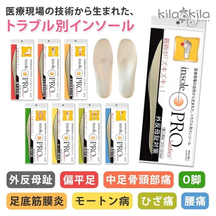 【即納】インソール レディース 中敷き 衝撃吸収 O脚 腰痛 ひざ痛 外反母趾 偏平足 中足骨頭部痛 足底筋膜炎 モートン病 シューズケア 日本製 靴