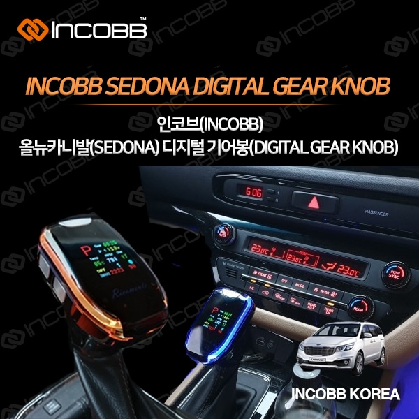 INCOBB KOREA KIA ALL NEW SEDONA DIGITAL GEAR KNOB FOR ALL NEW SEDONA DIGITAL GEAR SHILFTER
