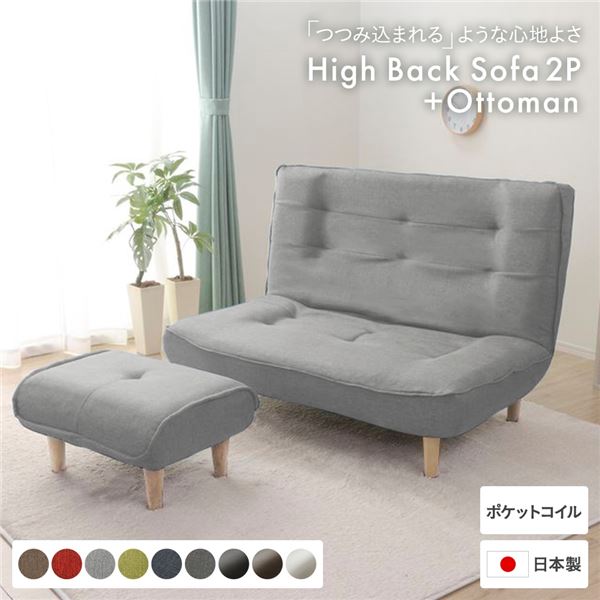 ハイバックソファー/ローソファー2人掛け ライトグレー オットマン付脚部：ナチュラル リクライニング 幅121cm 日本製