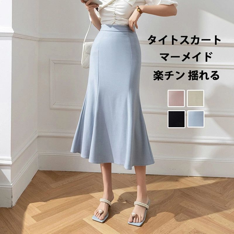 【送料無料】マーメイドスカート 夏 ロングスカート タイト スカート 薄手 無地 マーメイド ボトムス ファスナー