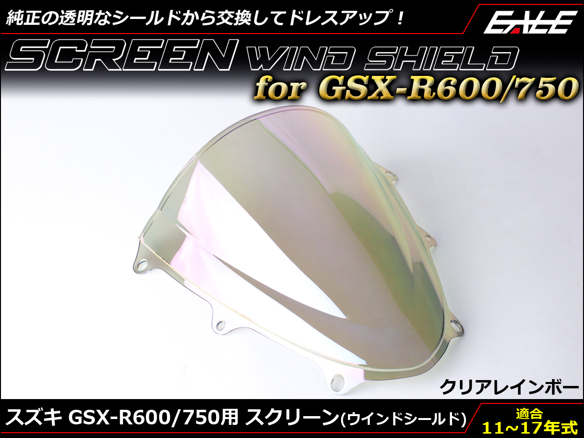 GSX-R600 R750 11-17年式 ダブルバブル スクリーン ウインド シールド L1-L7 クリア＆虹 S-669-CR