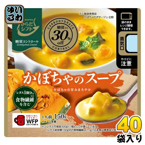 三菱食品 からだシフト 糖質コントロール かぼちゃのスープ 150g 40袋入 スープ レンジ調理 糖質30%OFF 食物繊維