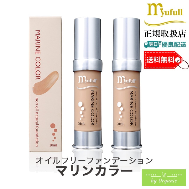 オイルフリー ファンデーション マリンカラー 20mL x2個セット リキッドファンデーション / 正規品