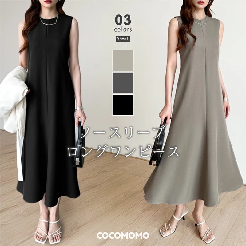 [迅速な配達][限時割!引!]ワンピース ノースリーブ きれいめ ロング フレア レディース ノースリーブワンピース ロングワンピース 大きいサイズ 大人 フレアワンピース ラウンドネック オフィス