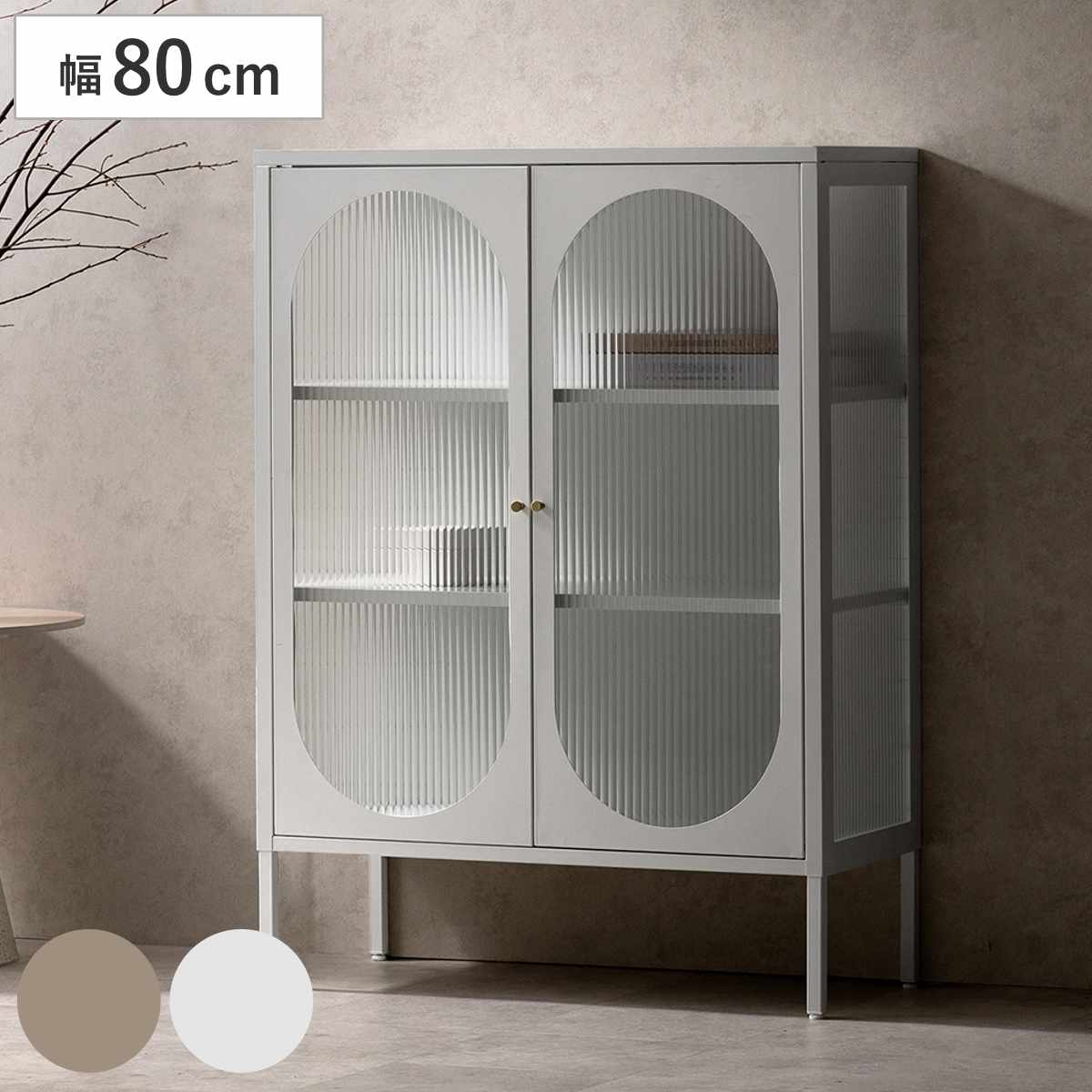 ガラスキャビネット 幅80cm Muun 可動棚 スチール 波板ガラス キャビネット 扉 ガラス扉 観音開き 両開き 本棚 ムーン スチールラック ラック 食器棚 飾り棚 キッチン リビング