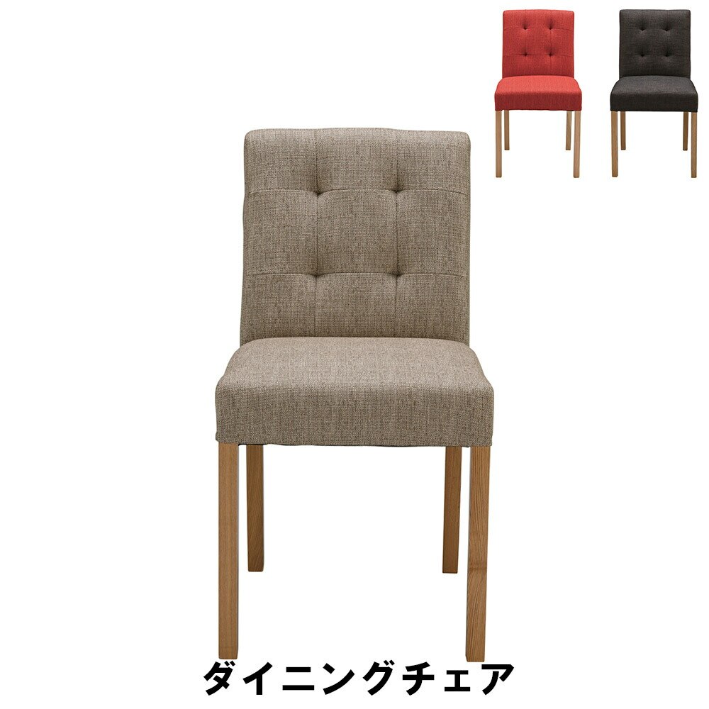ダイニングチェア 幅44 奥行56 高さ82 座面高48cm キッチン ダイニング チェア