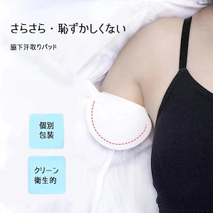 【20点セット】【急速出荷】脇汗 パッド汗取りパッド爽やか快適 使い捨て 脇汗吸収パッド デオドラント wwbh05 デオドラント 汗脇シート