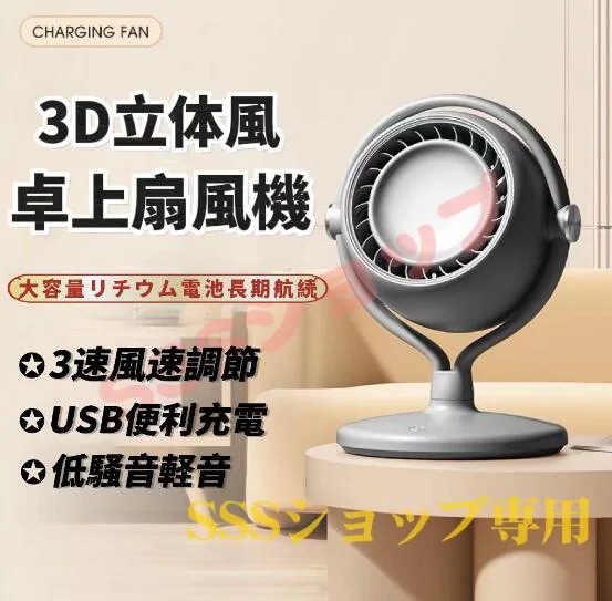 卓上扇風機 空気循環ファン デスクトップ/縦型 扇風機 大容量電池 ポータブル 静音 USB 長時間連続使用 風力3階段 デスクファン