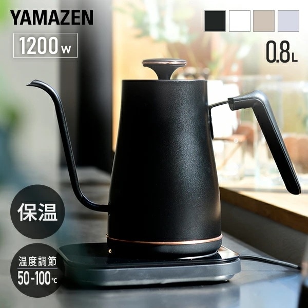 電気ケトル 温度調節 ケトル グースネック 0.8L 1200W 50-100度 保温機能 空焚き防止 1℃単位 細口 EGL-C1281