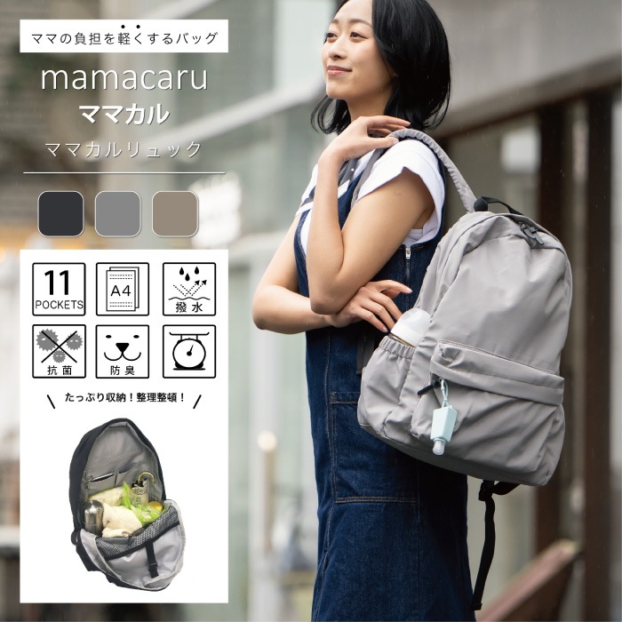 マザーズバッグ マザーズリュック ママカル 大容量 16L 男女兼用 シンプル リュック 多機能リュック A4サイズ 11ポケット 軽量 荷物 すっきり /ママカルリュック