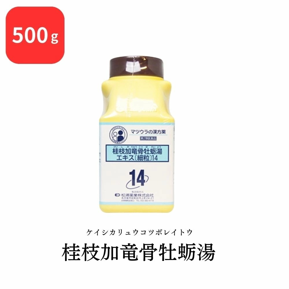 【第2類医薬品】 松浦薬業 桂枝加竜骨牡蛎湯 ケイシカリュウコツボレイトウ 500g エキス 細粒 14 松浦漢方 マツウラ 神経質 不眠症 小児夜泣き 夜尿症 眼精疲労 神経症