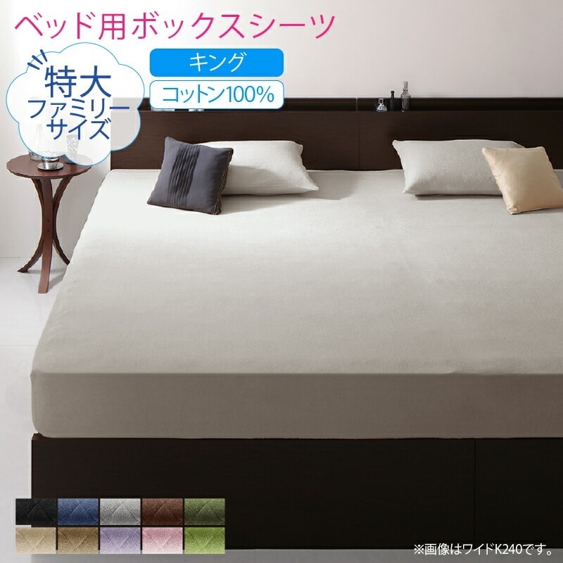 キングサイズ タオル生地 ベッド用ボックスシーツ 180x200cm 厚みマチ25cm コットン100