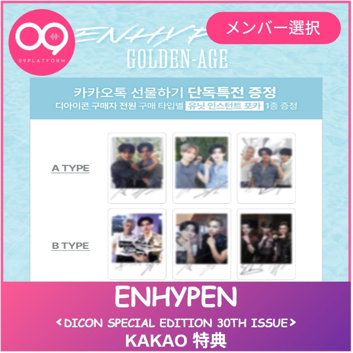 [ DICON VOLUME N.30 ] (KAKAO 特典) ENHYPEN - [ GOLDEN AGE / EVEN MORE ] (SPECIAL EDITION)