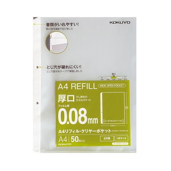 (まとめ) コクヨ A4リフィル(ワイドオープンポケット) 2穴 厚口0.08mm ラ-AH218-5 1パック(50枚) (×10セット) 8,079円