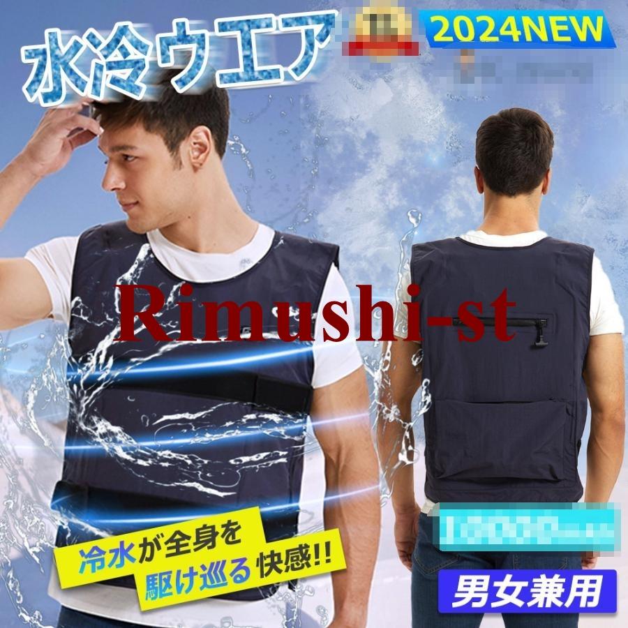【短納期】水冷服 冷感服 水冷ベスト ワークマン クーリングベスト 最強 冷却 ひんやり 暑熱対策 涼しい 屋外作業 農作業 建築 アウトドア 熱中症対策 冷却効果 2025