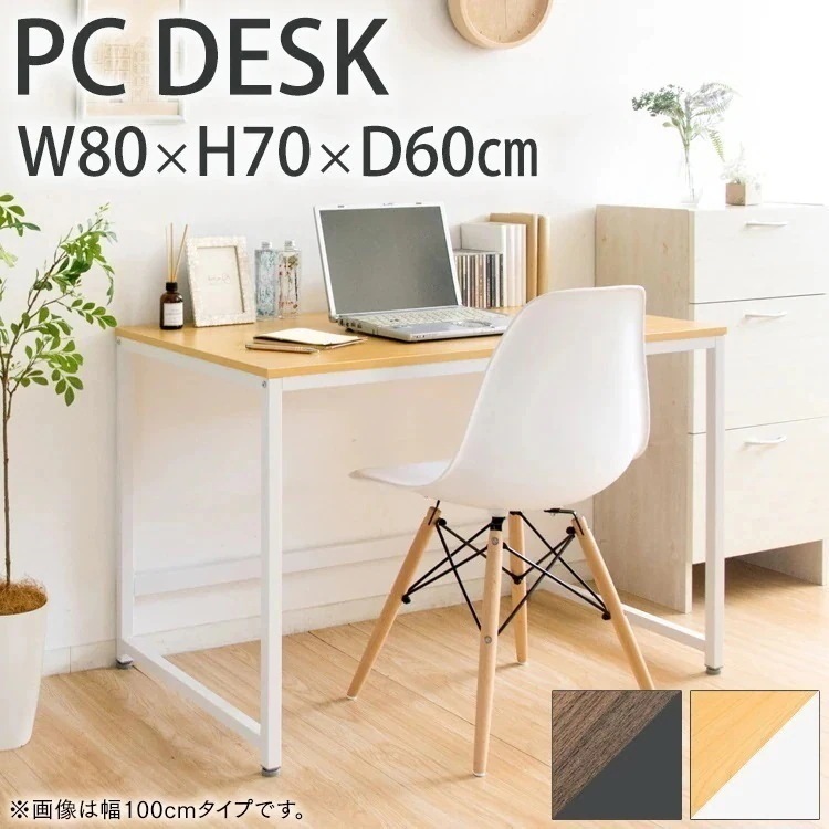 PCデスク/パソコンデスク PCDES-80 (D)　メガ割
