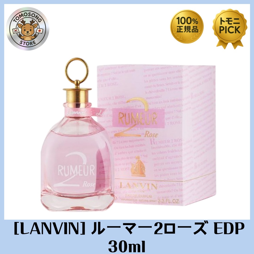 ルーマー2ローズ EDP 30ml   清楚で透明感のある, 毎日使いたくなる香り