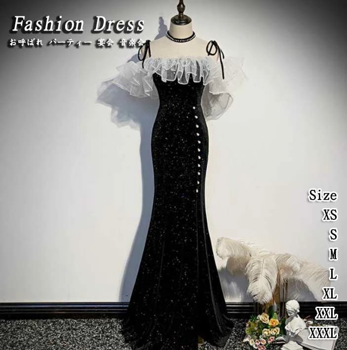 【人気商品超目玉】ブラック 高級感 上品 レディースドレス キャミソール パール フリル 着痩せ レディースワンピース ロングドレス シングルブレスト フィッシュテール 結婚式 音楽会 演奏会 発表会