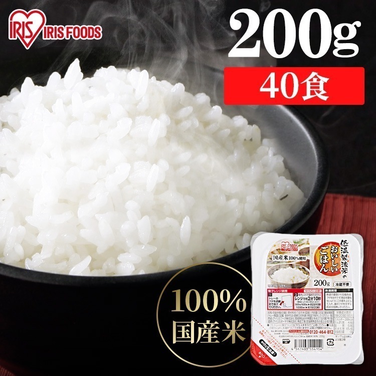 パックご飯 200g*40パック 国産米100% ごはんパック　メガ割