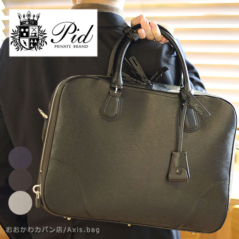 PID ピーアイディー 2wayレザーブリーフケース クロッシュ cloche PAY102