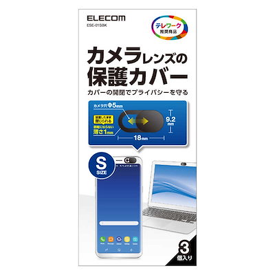 他サイト： エレコム ESE-01SBK Webカメラレンズ保護カバー Sサイズ 3個入りの商品画像