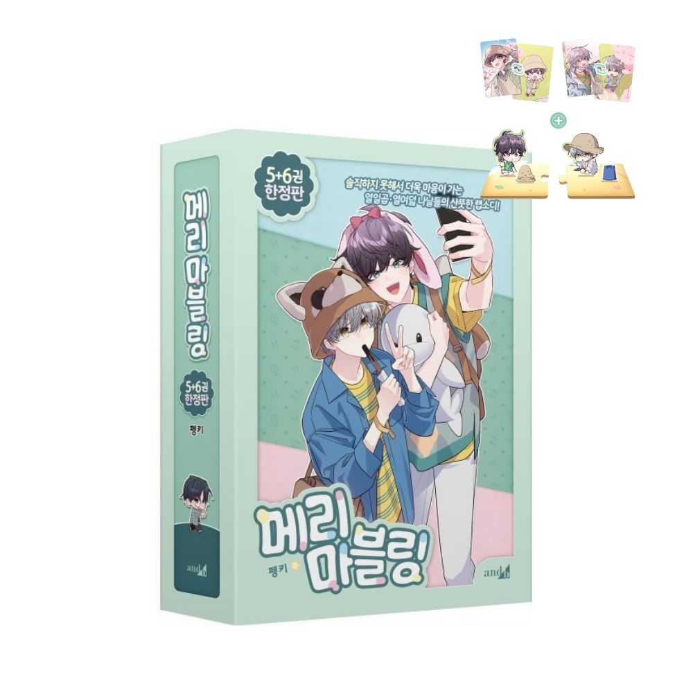 【予約販売/韓国版/限定版】 二人のマーブリング 5~6 / 메리 마블링 5~6 한정판 / 펭키 著 / 韓国語版 BL/ 韓国書籍 / 韓国語書籍 / 漫画 / コミック / まんが