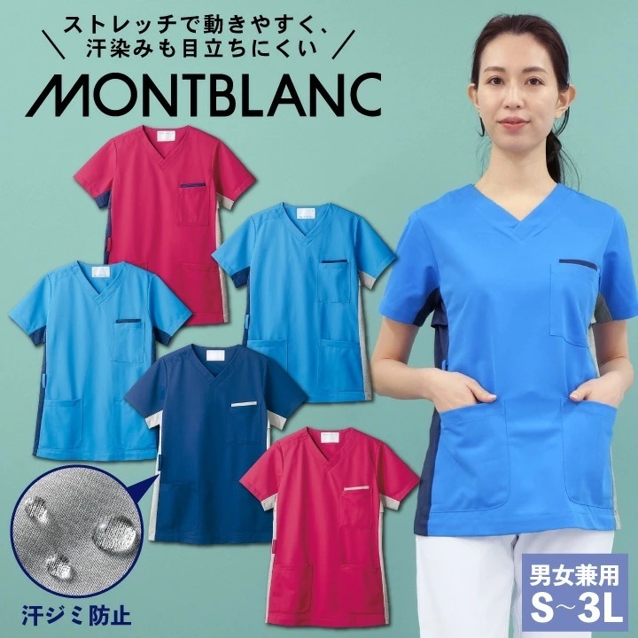 住商MONTBLANC スクラブ 男女兼用 汗ジミ防止 デュアルファイン 医療用 看護師 ナース 介護士 理学療法士 リハビリ 整骨院 整体師 病院 デンタルクリニック /sm-72-912
