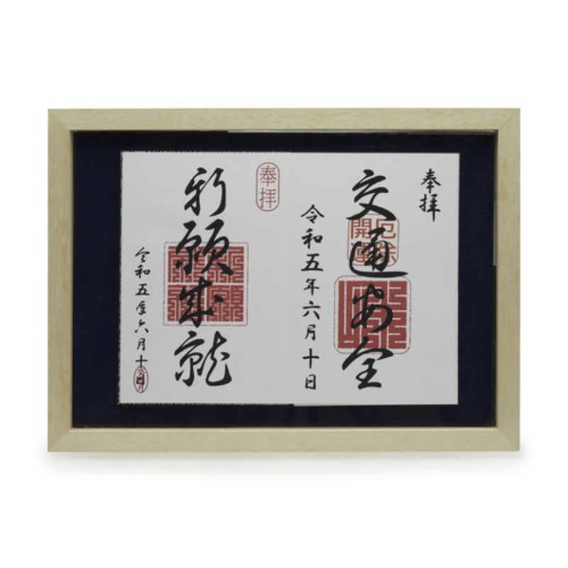 ケンコー　御朱印帳ディスプレイフレーム S (A4) ナチュラル　PSGSS