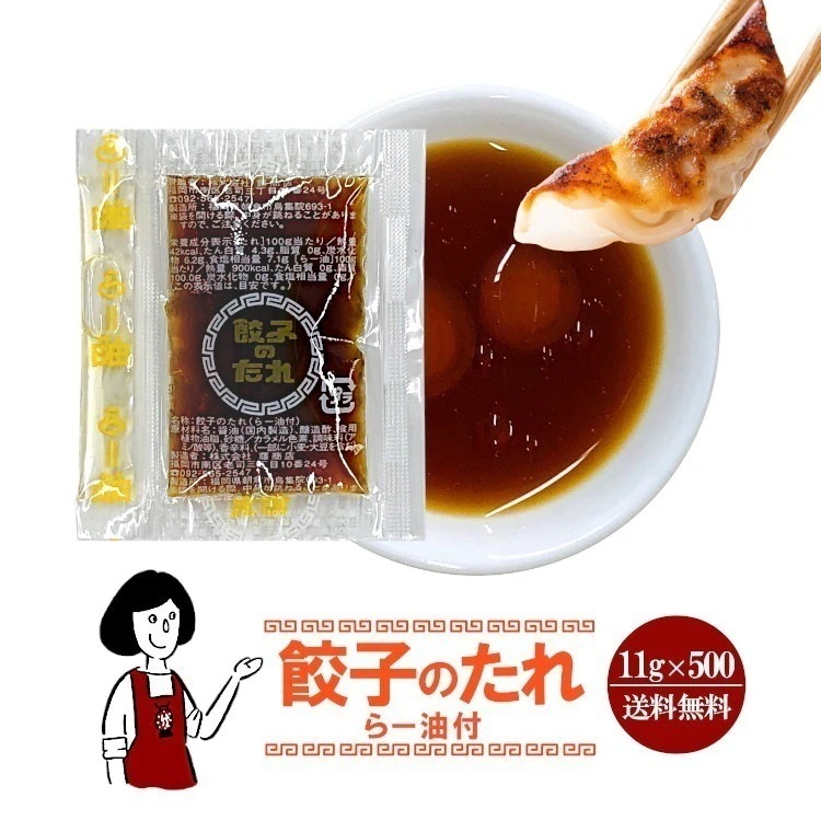 餃子のたれらー油付11gｘ500袋