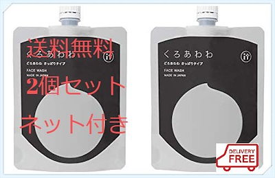 くろあわわ　2個セット　送料無料　リニューアル　...のサムネイル