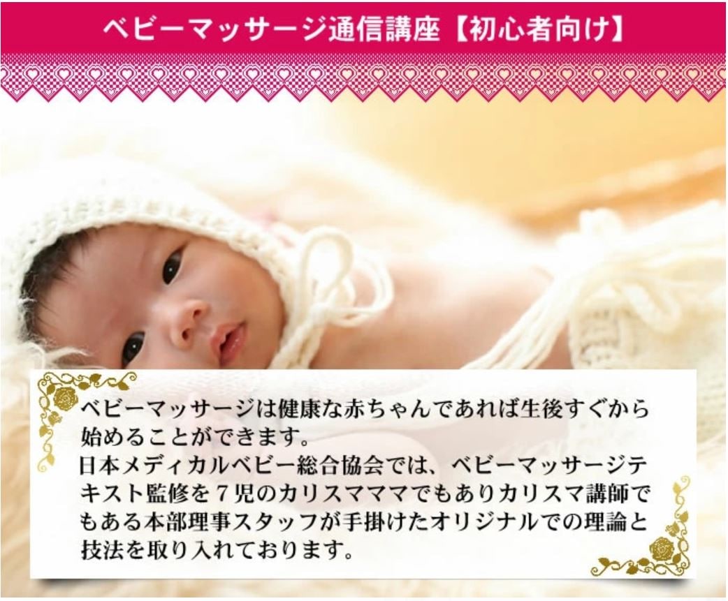 ベビーマッサージ通信講座　資格取得　認定講師 13,350円