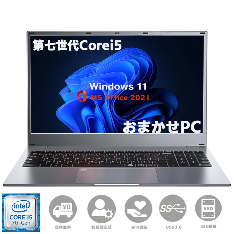 破格値段 第七世代Core i５ Windows11 MSoffice2021 メモリー8GB　SSD128GB　無線　東芝　富士通　NEC　DELL　HP LENOVE など 店長おまかせ PC