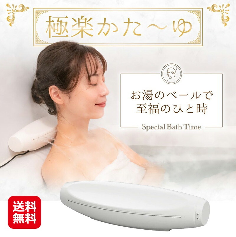 お湯のベールで至福のバスタイム 極楽かた－ゆ お風呂 肩湯 打たせ湯 後付け 肩流し湯 肩まわり 工事不要 循環式肩流し湯 自分だけ 極上 バスタイム
